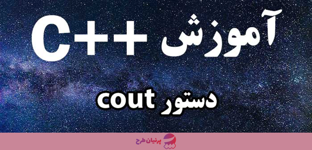 cout